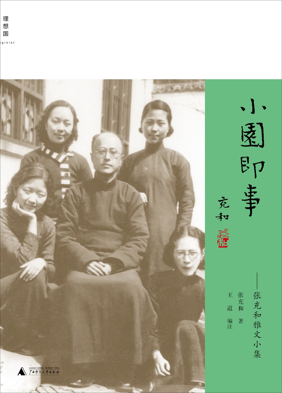 小园即事 封面