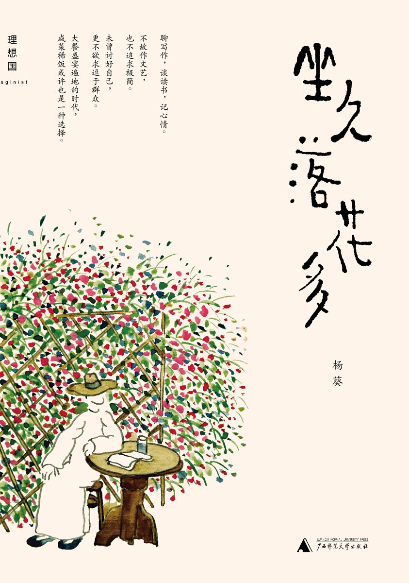 坐久落花多