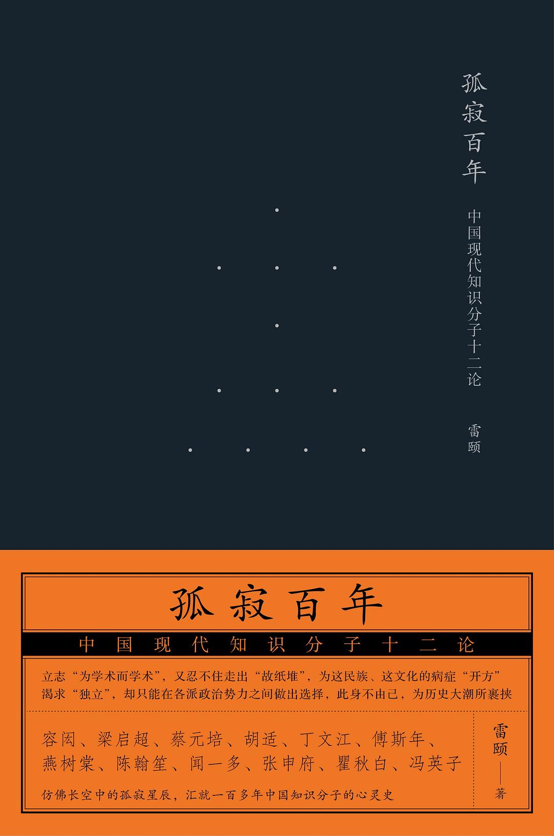 孤寂百年