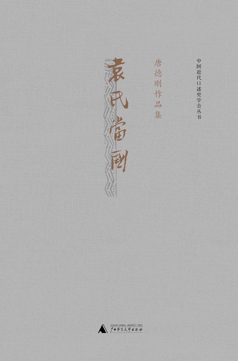 袁氏当国