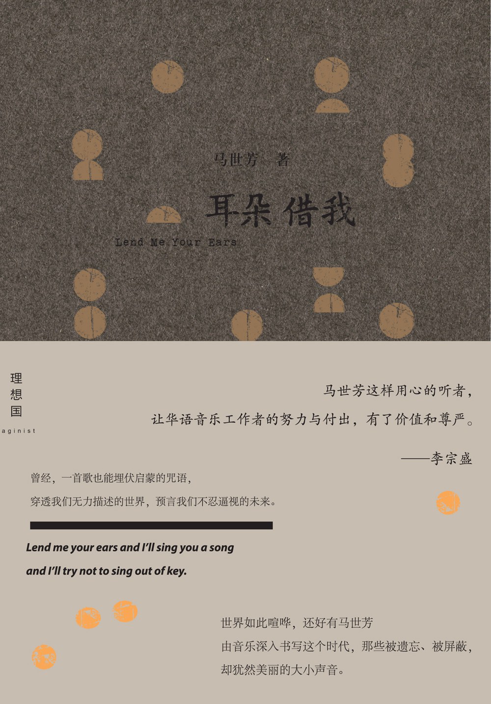 耳朵借我