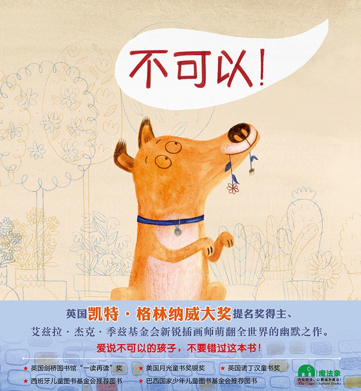 不可以！