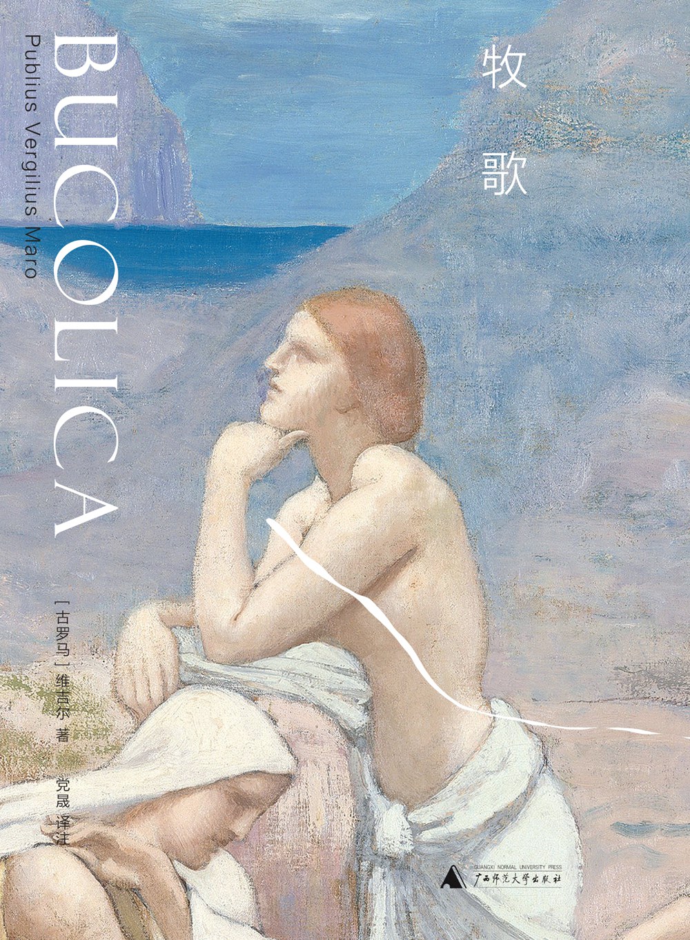 牧歌