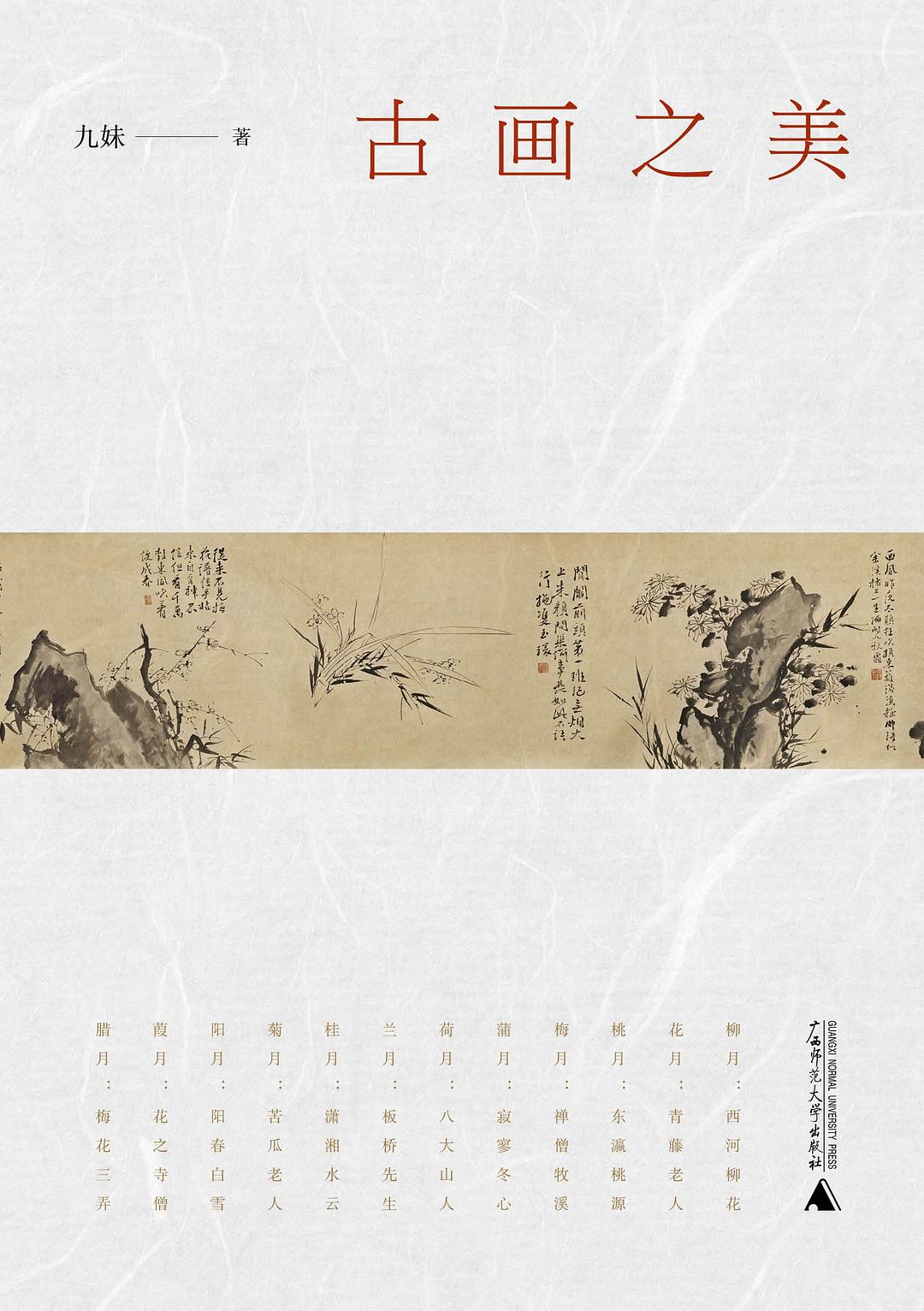 古画之美