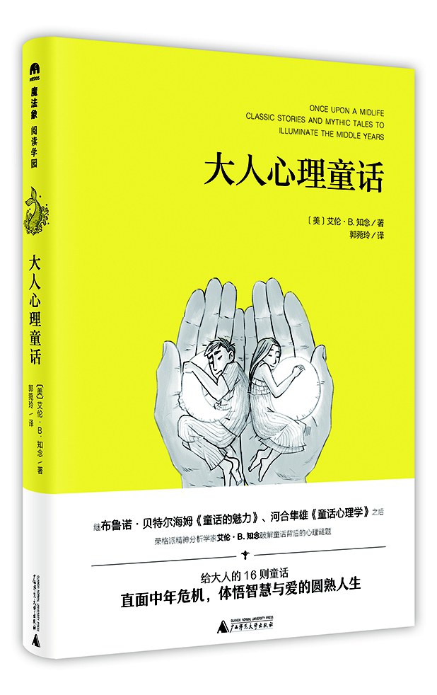 大人心理童话