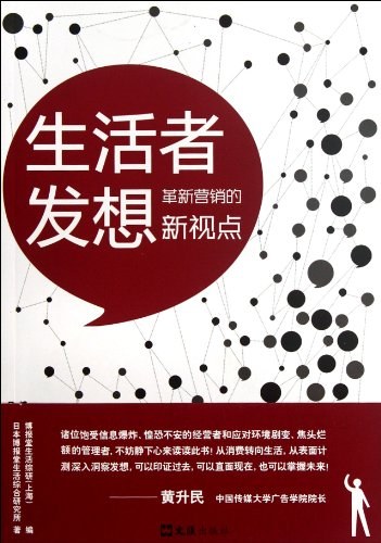 生活者发想
