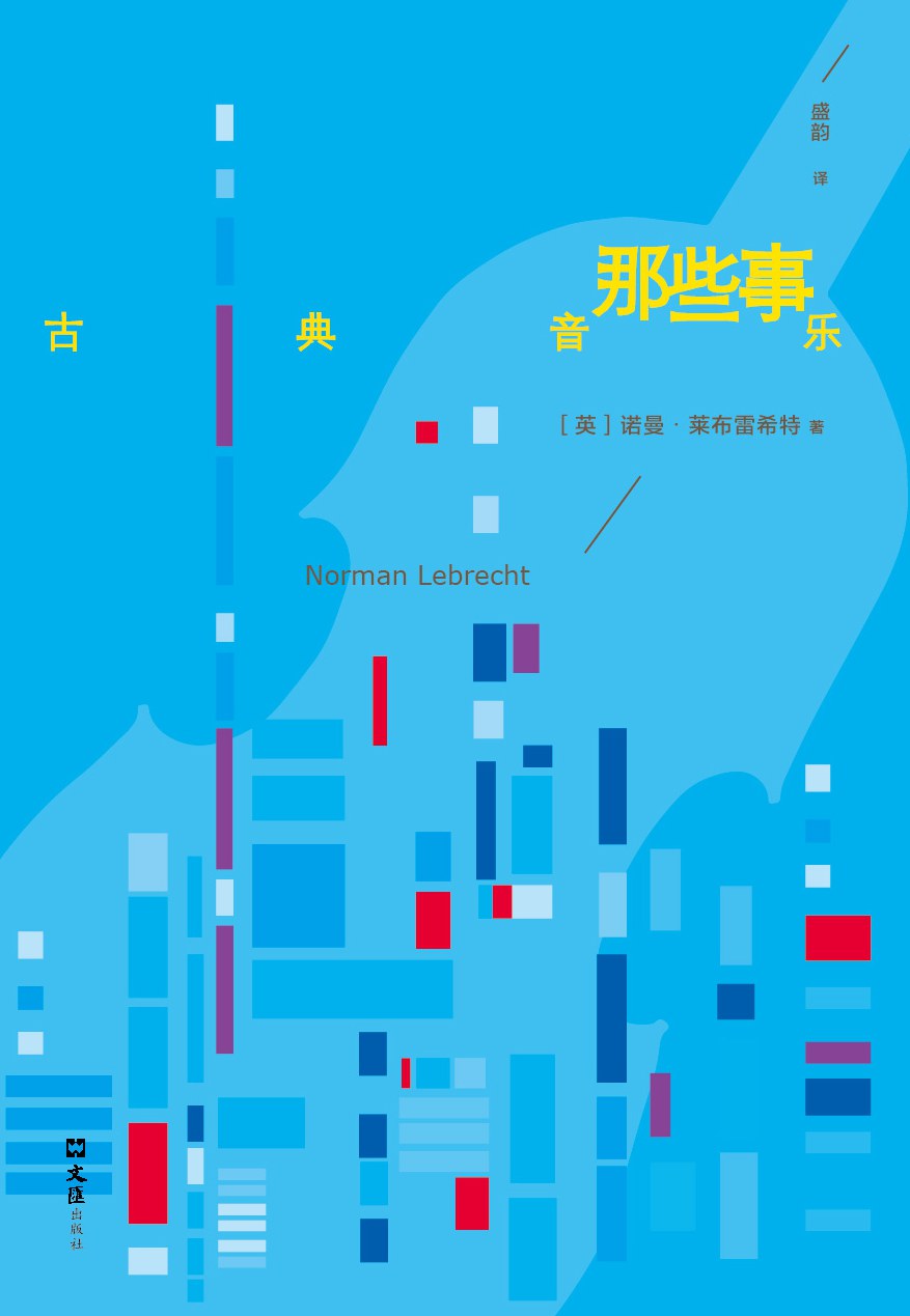 古典音乐那些事