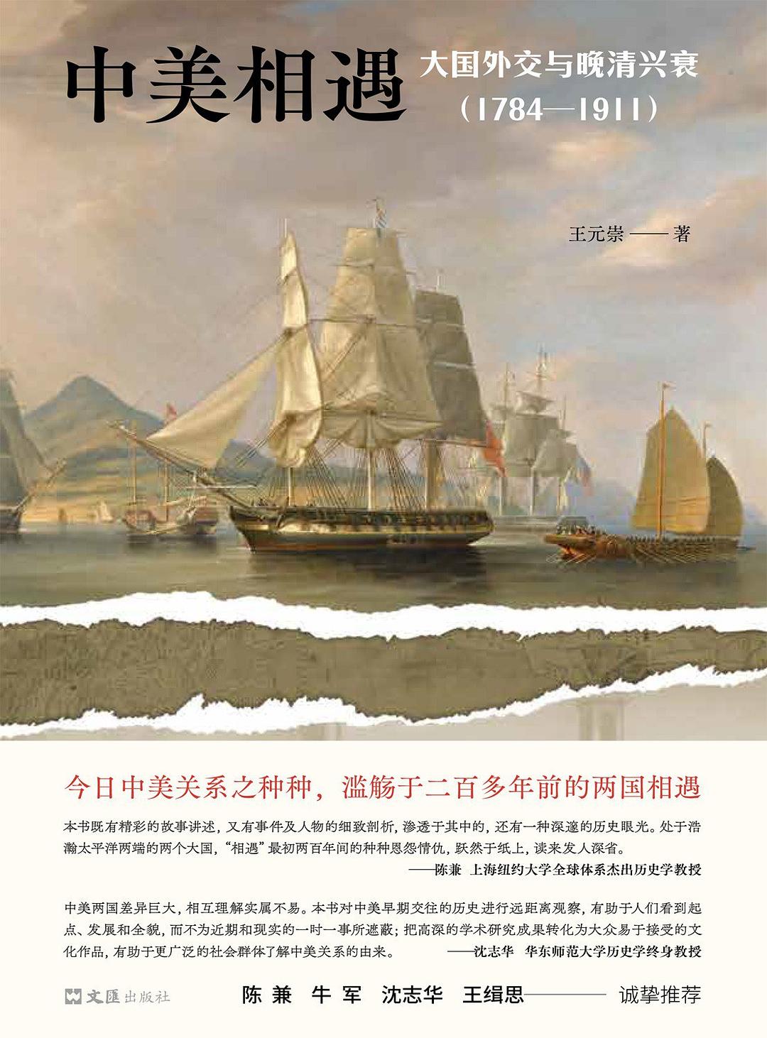中美相遇