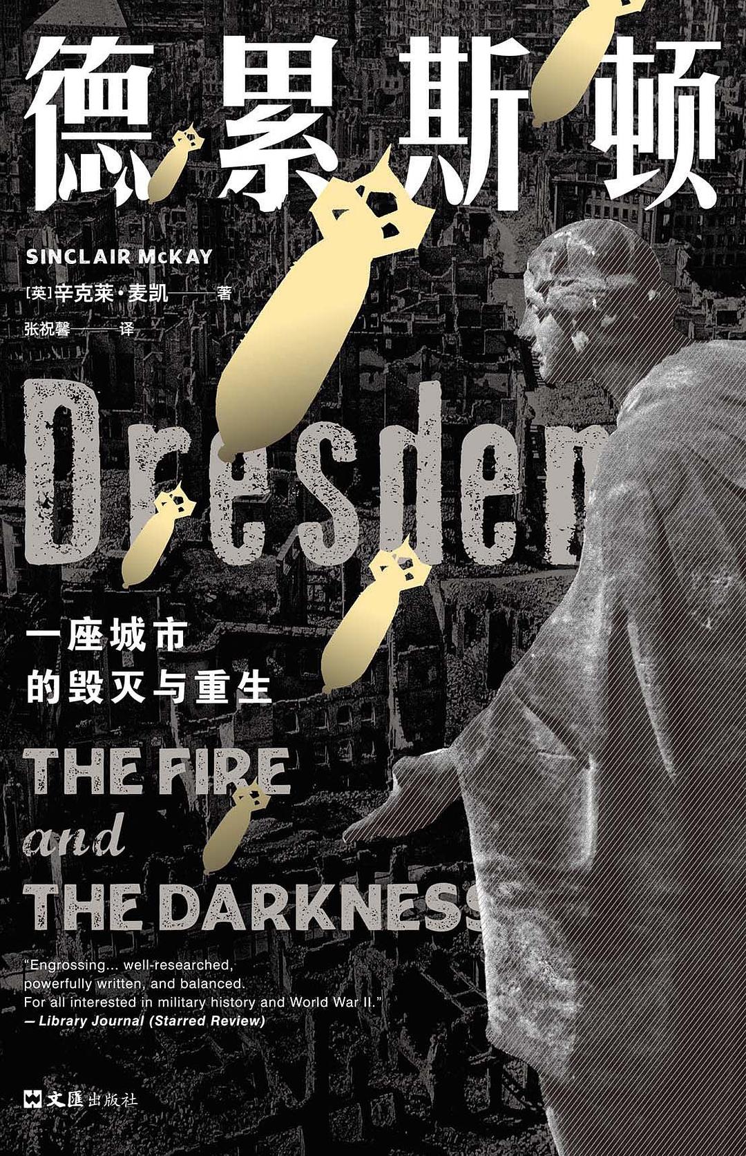 德累斯顿 封面