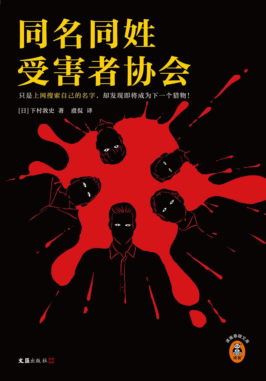 同名同姓受害者协会
