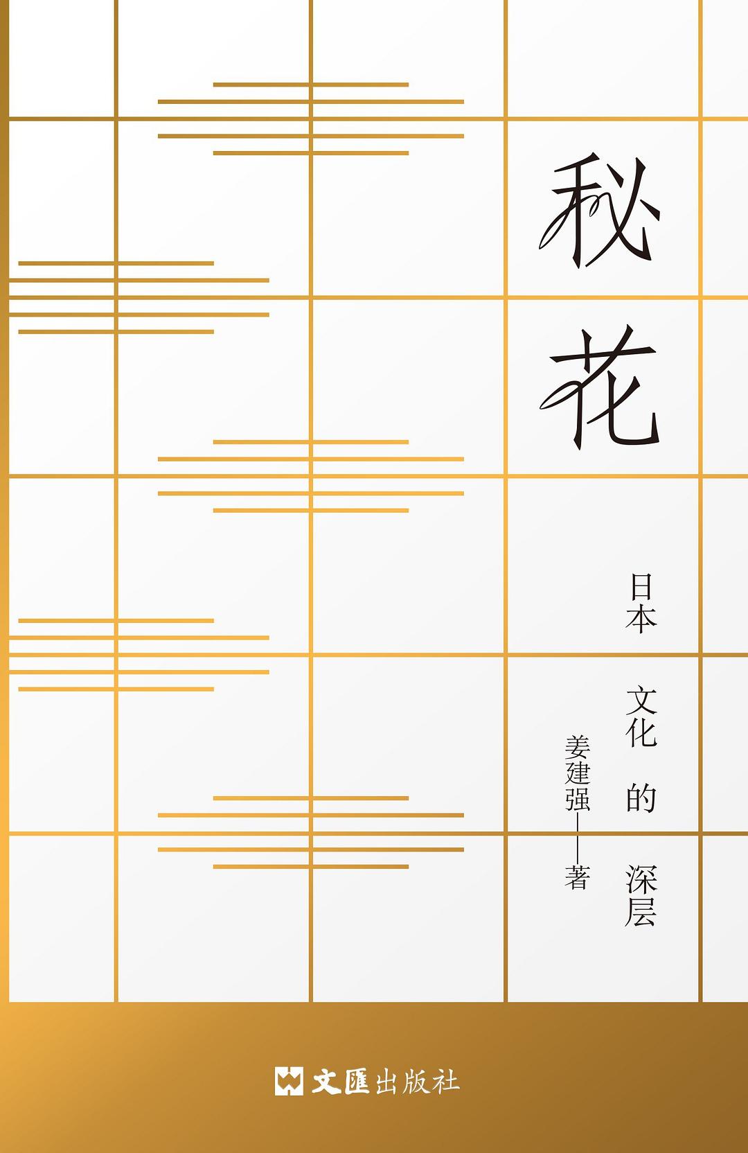 秘花