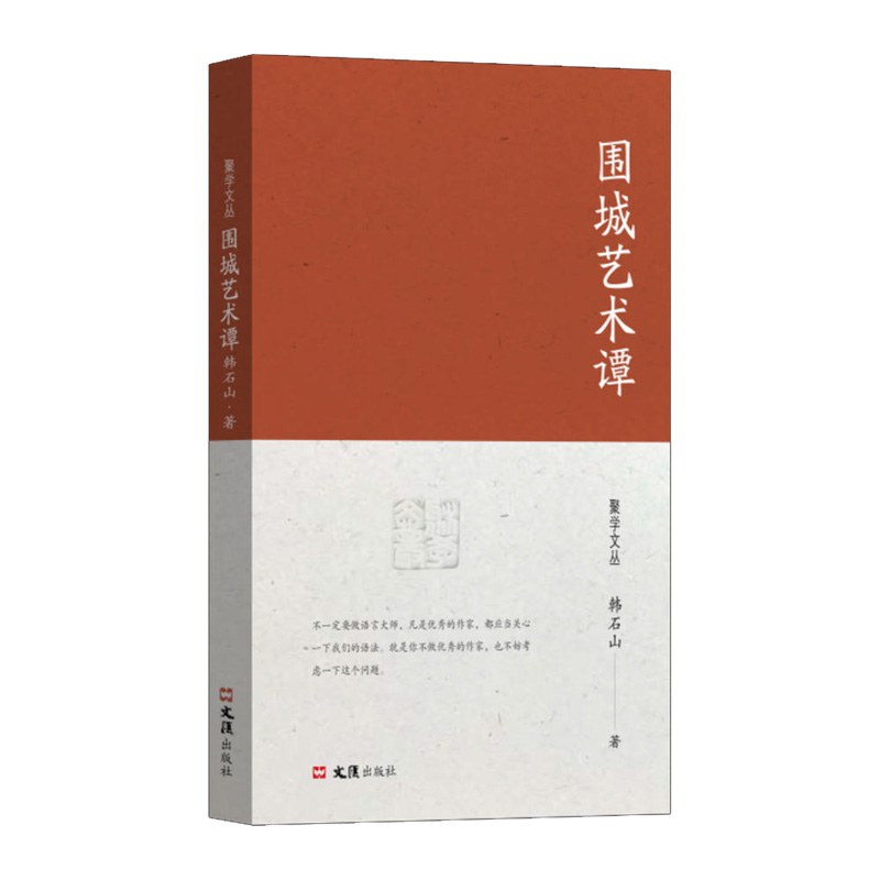 围城艺术谭