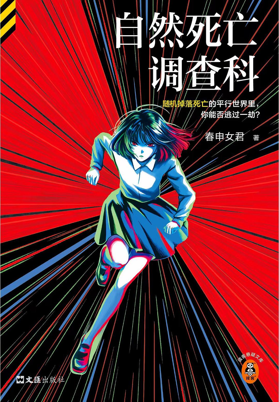 自然死亡调查科 封面