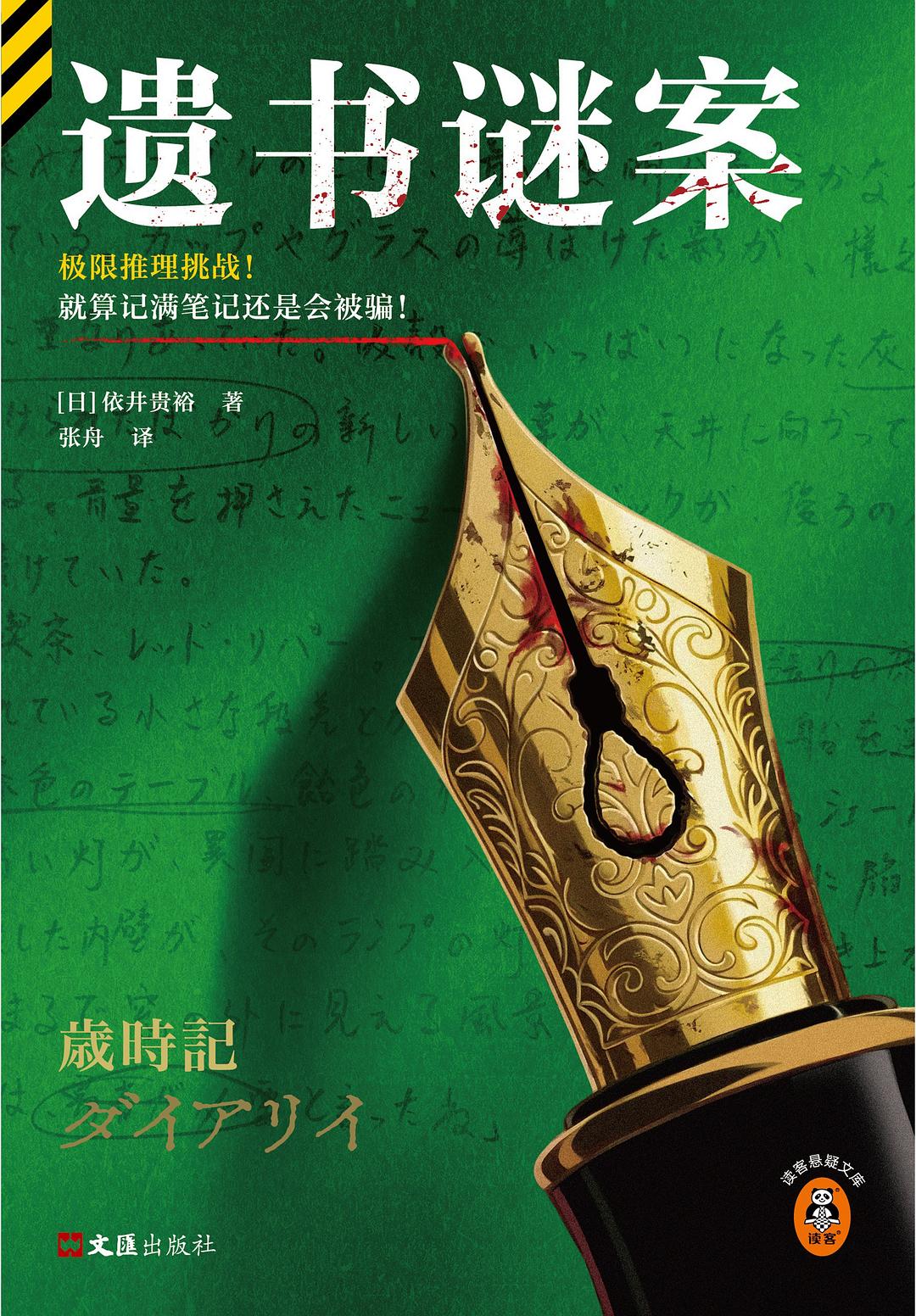 遗书谜案