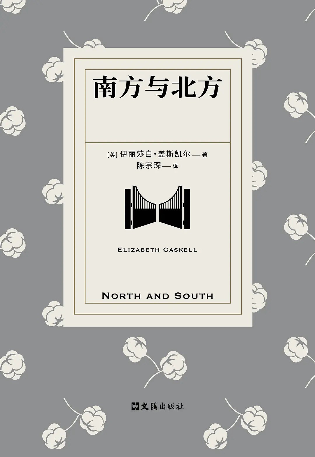 南方与北方