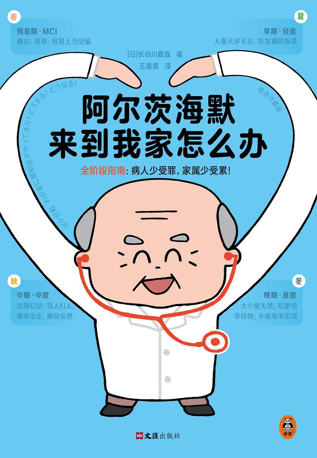 阿尔茨海默来到我家怎么办 封面