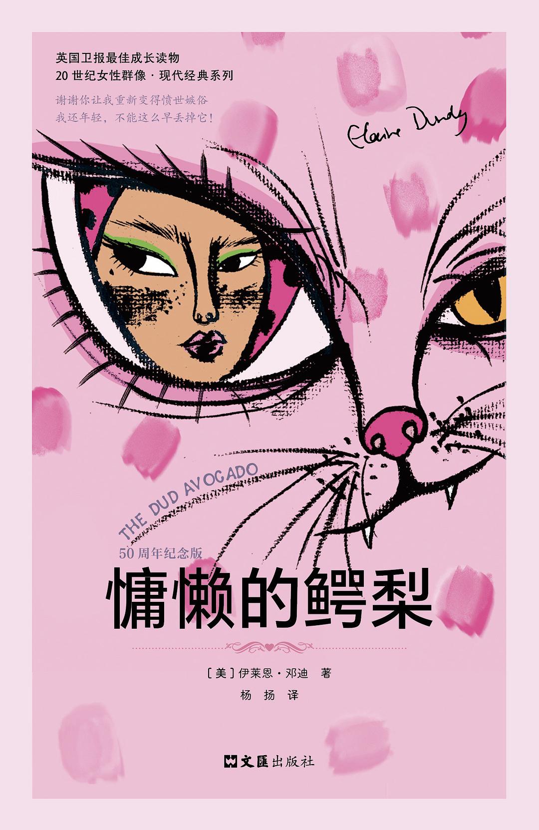 慵懒的鳄梨