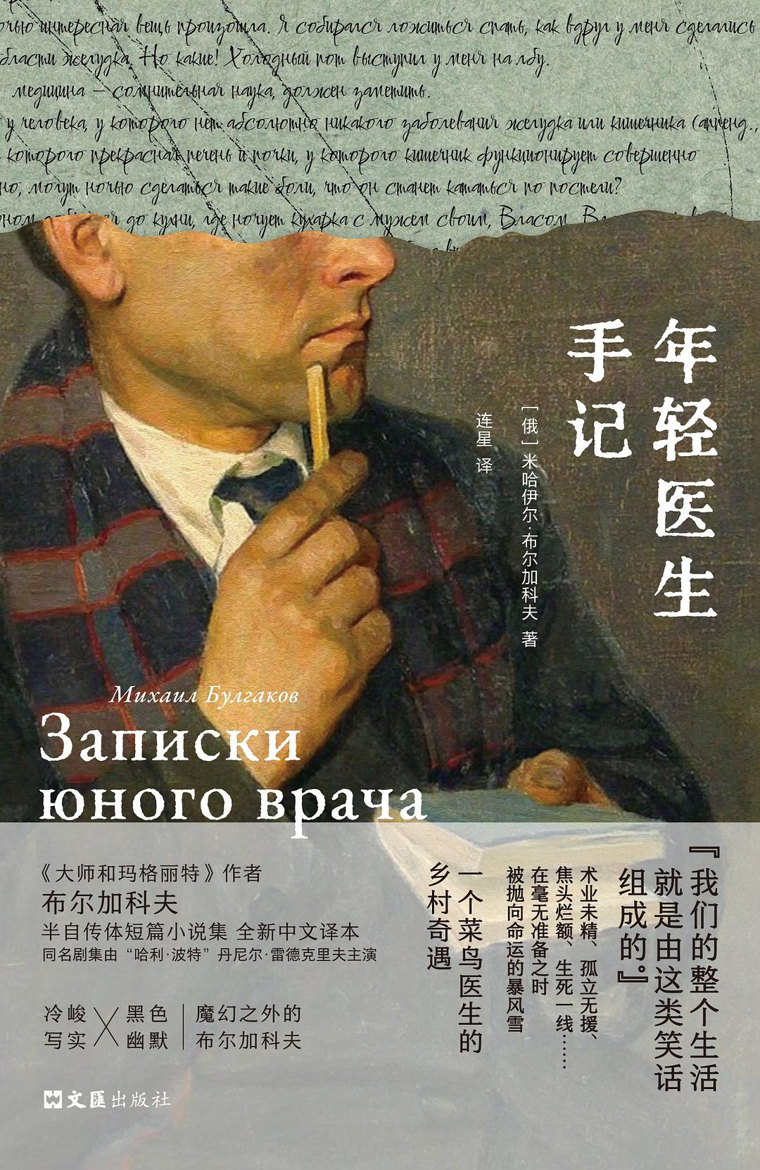 年轻医生手记