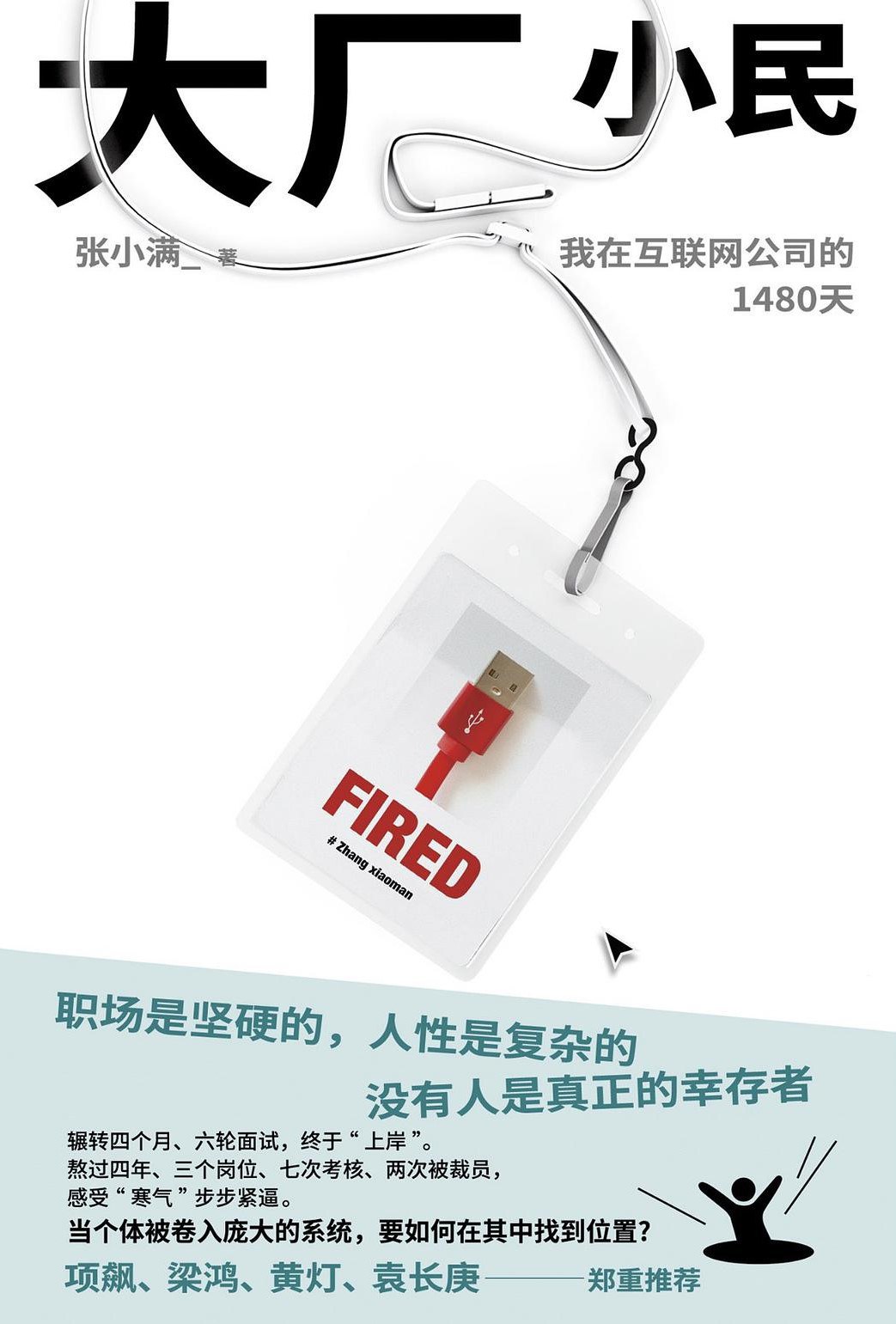 大厂小民