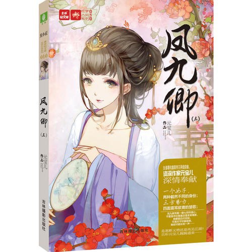 凤九卿（三）