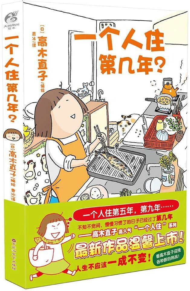 一个人住第几年？