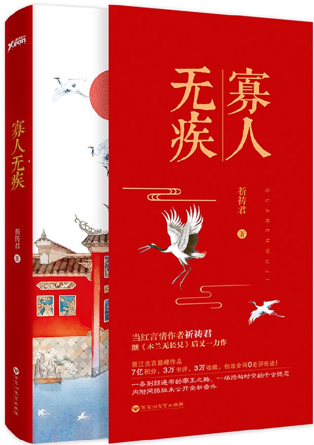 寡人无疾 封面