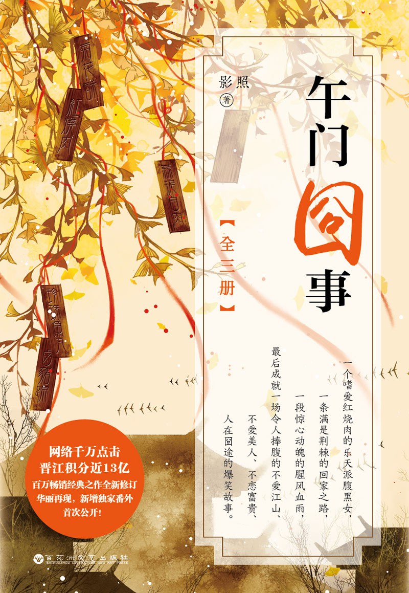 午门囧事