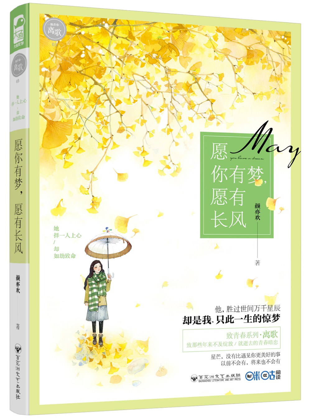 愿你有梦，愿有长风
