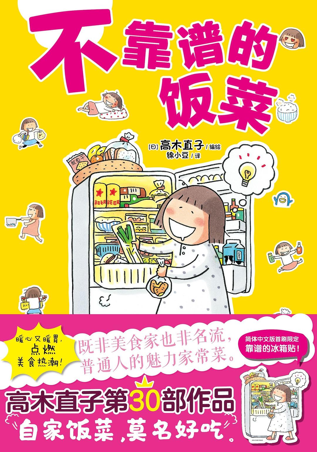 不靠谱的饭菜
