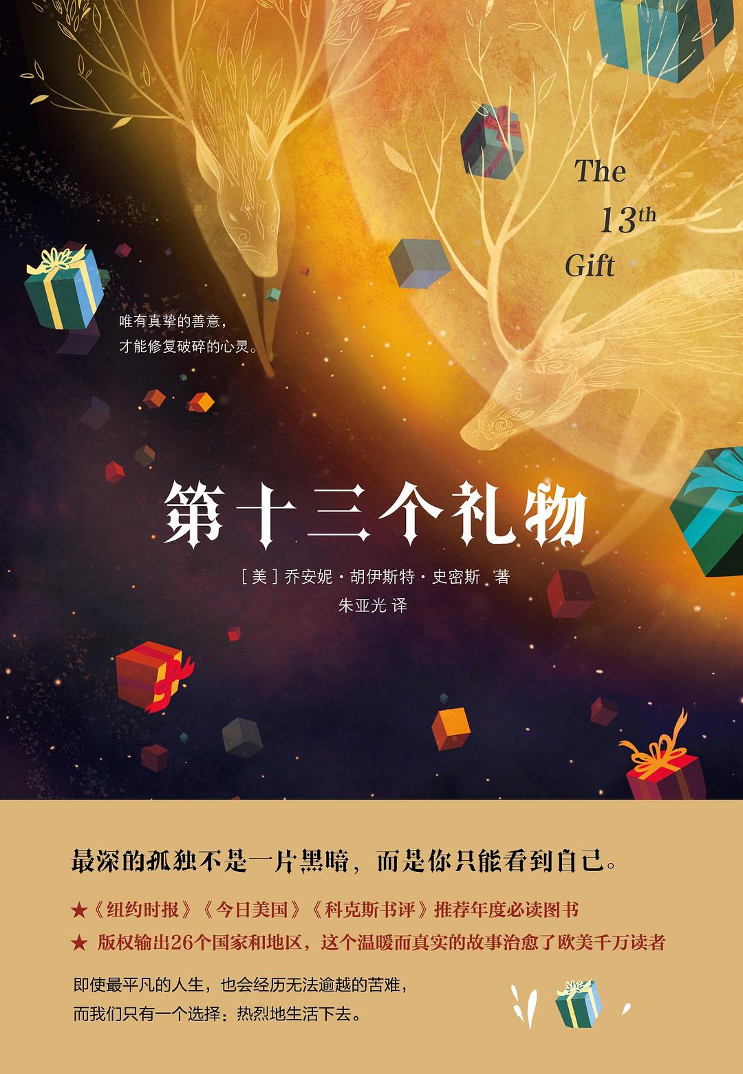 第十三个礼物