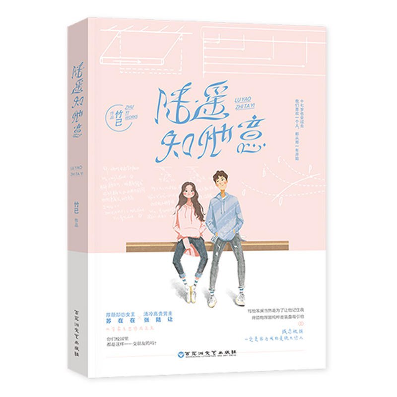 陆遥知他意 封面