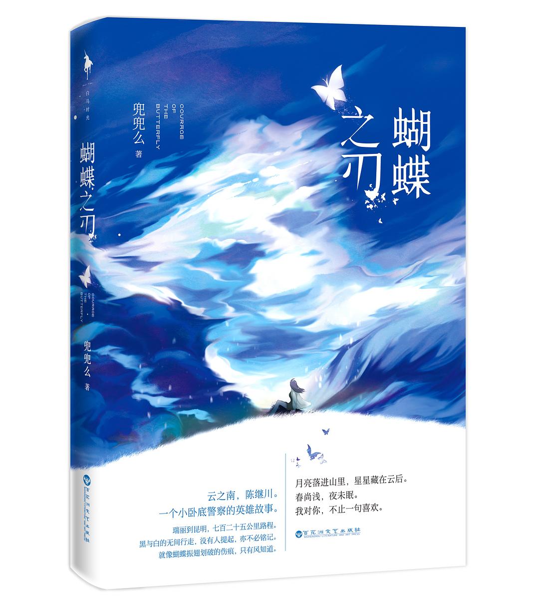 蝴蝶之刃 封面