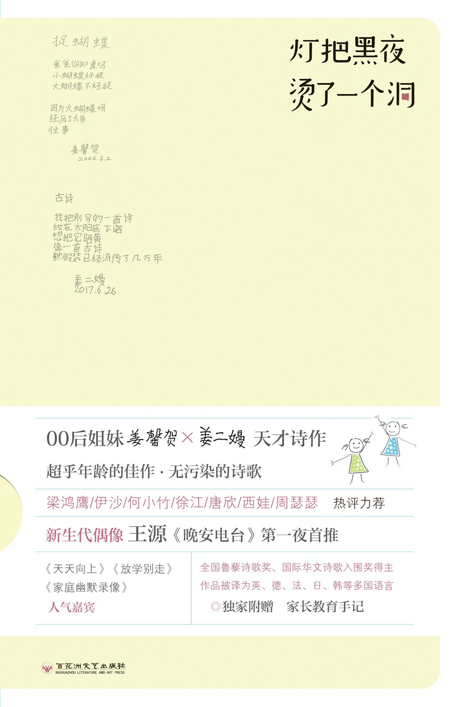 灯把黑夜 烫了一个洞