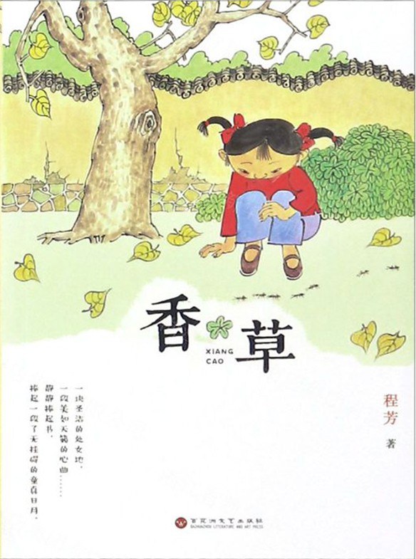 香草