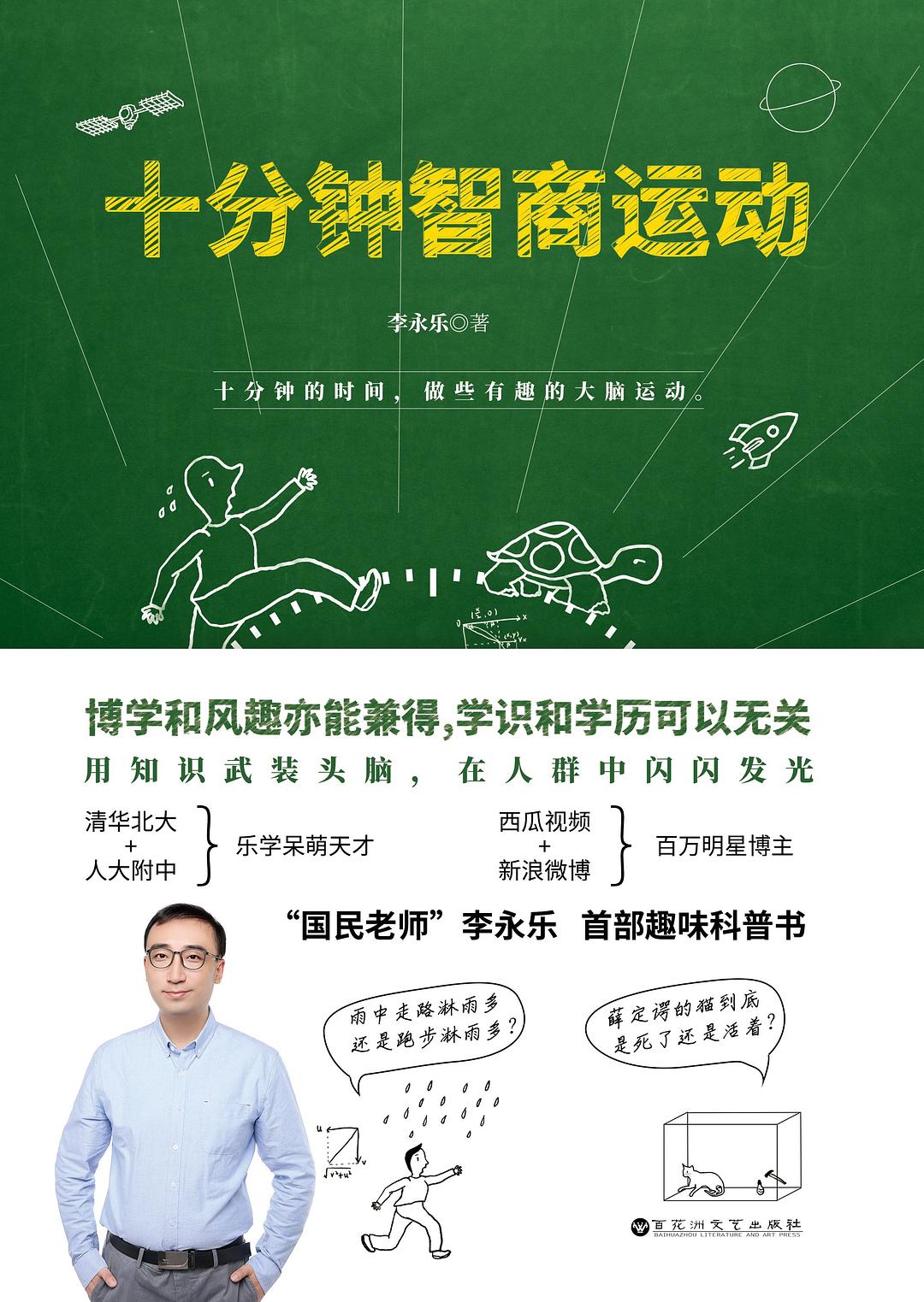 十分钟智商运动 封面