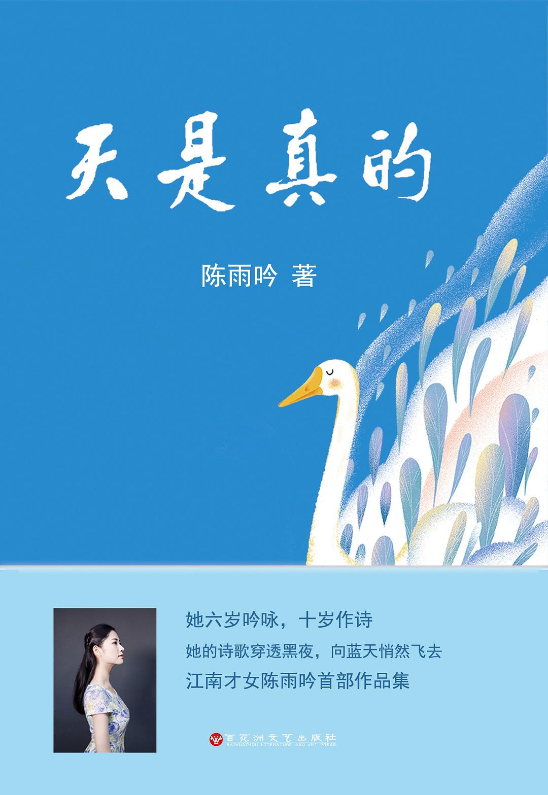 天是真的