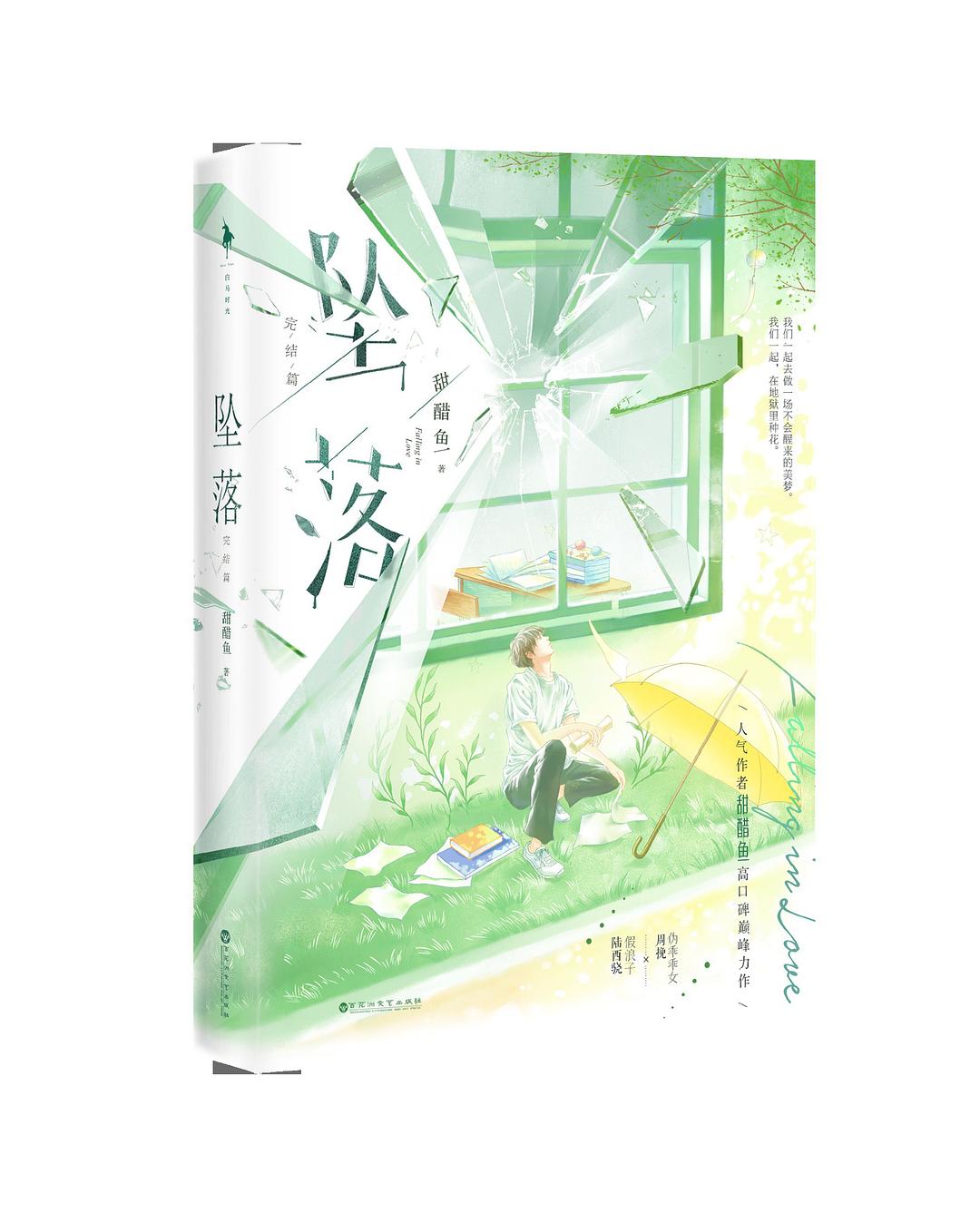 坠落2