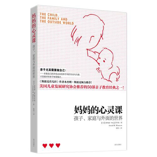 妈妈的心灵课