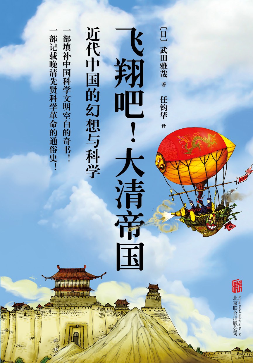 飞翔吧！大清帝国 封面