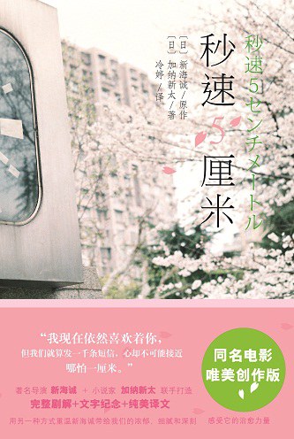 秒速5厘米 封面