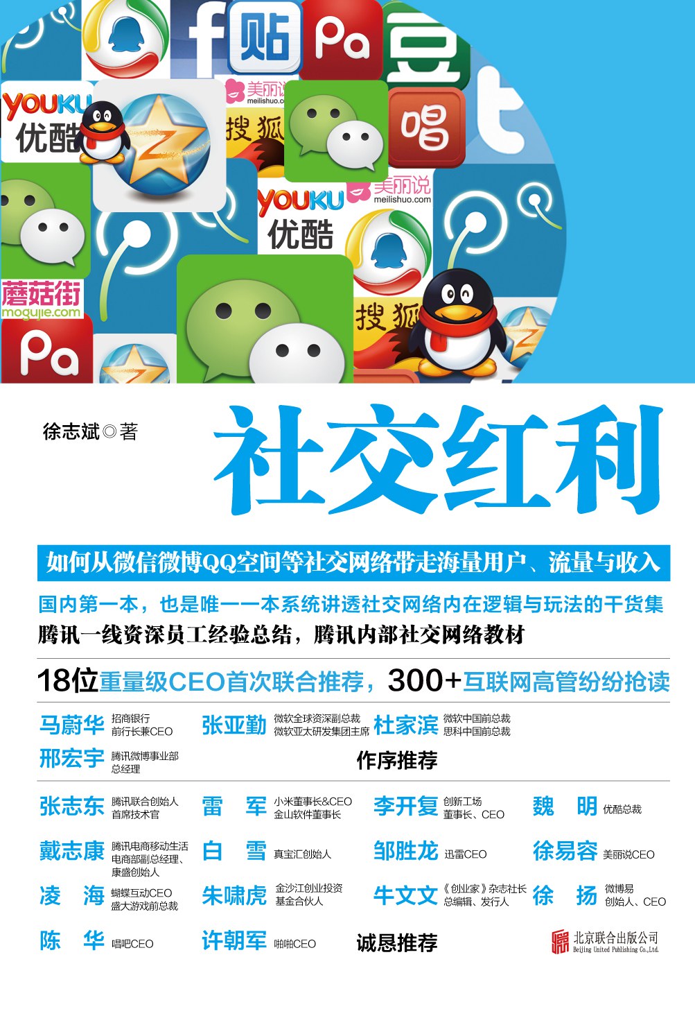 社交红利