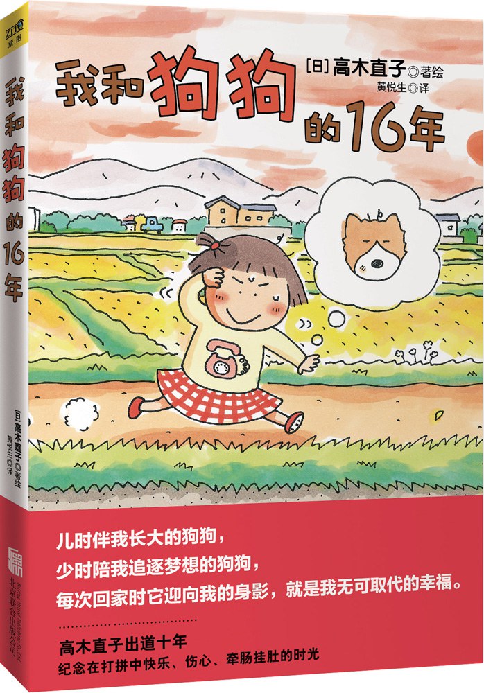 我和狗狗的16年