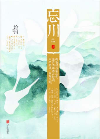 忘川 上