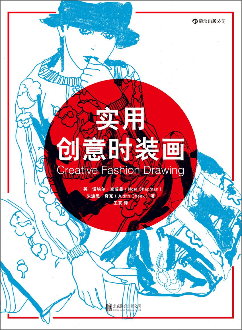 实用创意时装画