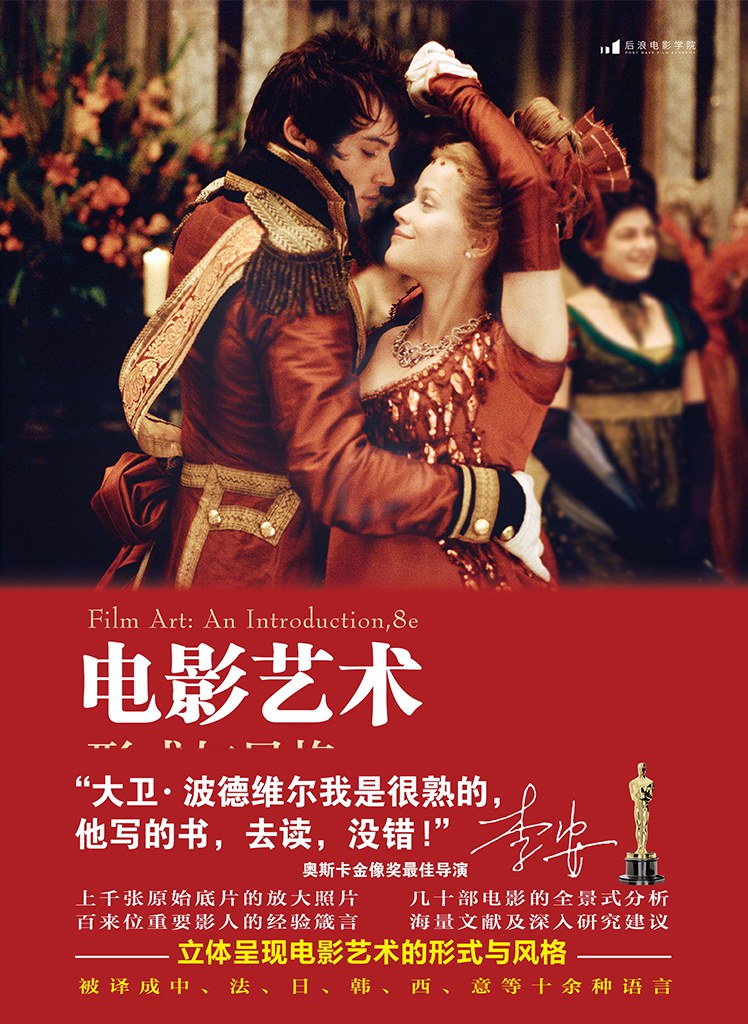 电影艺术 : 形式与风格（插图修订第8版）