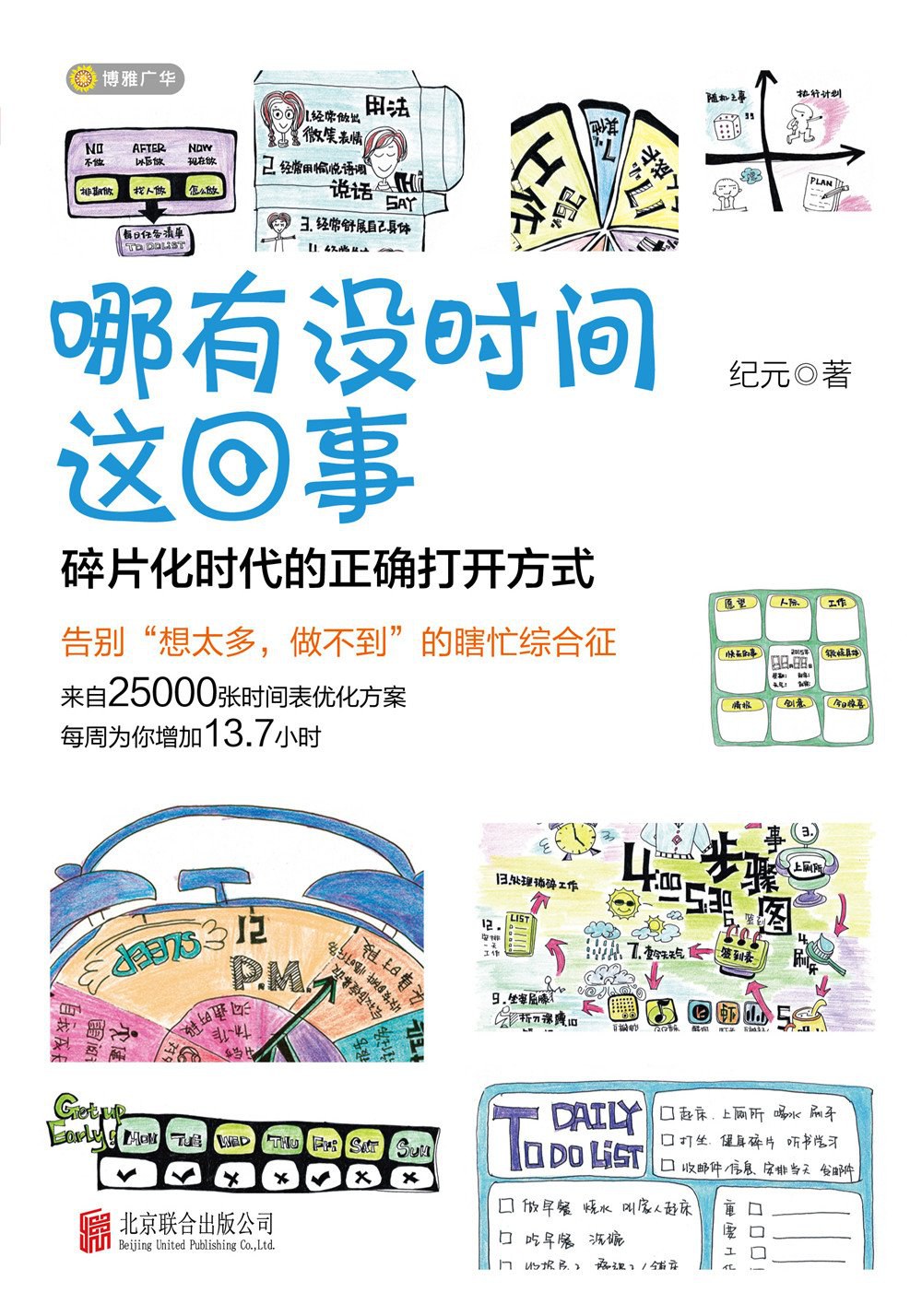 哪有没时间这回事