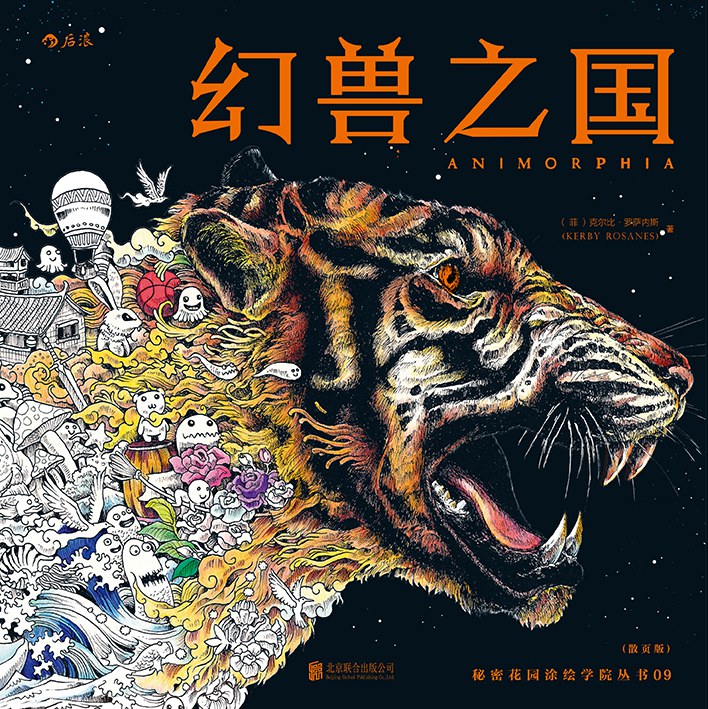 幻兽之国
