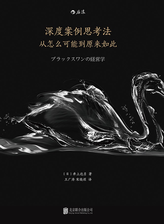 深度案例思考法