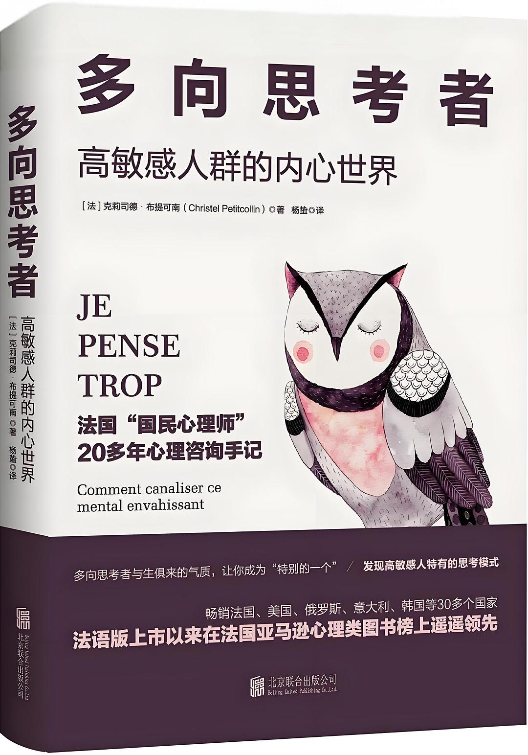多向思考者
