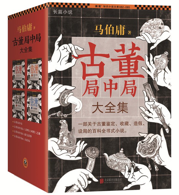 古董局中局 大全集 封面